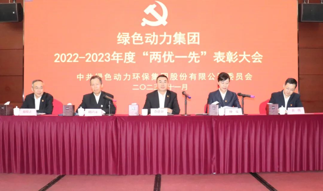 利记·sbobet官网集团召开2022-2023年度“两优一先”表彰大会