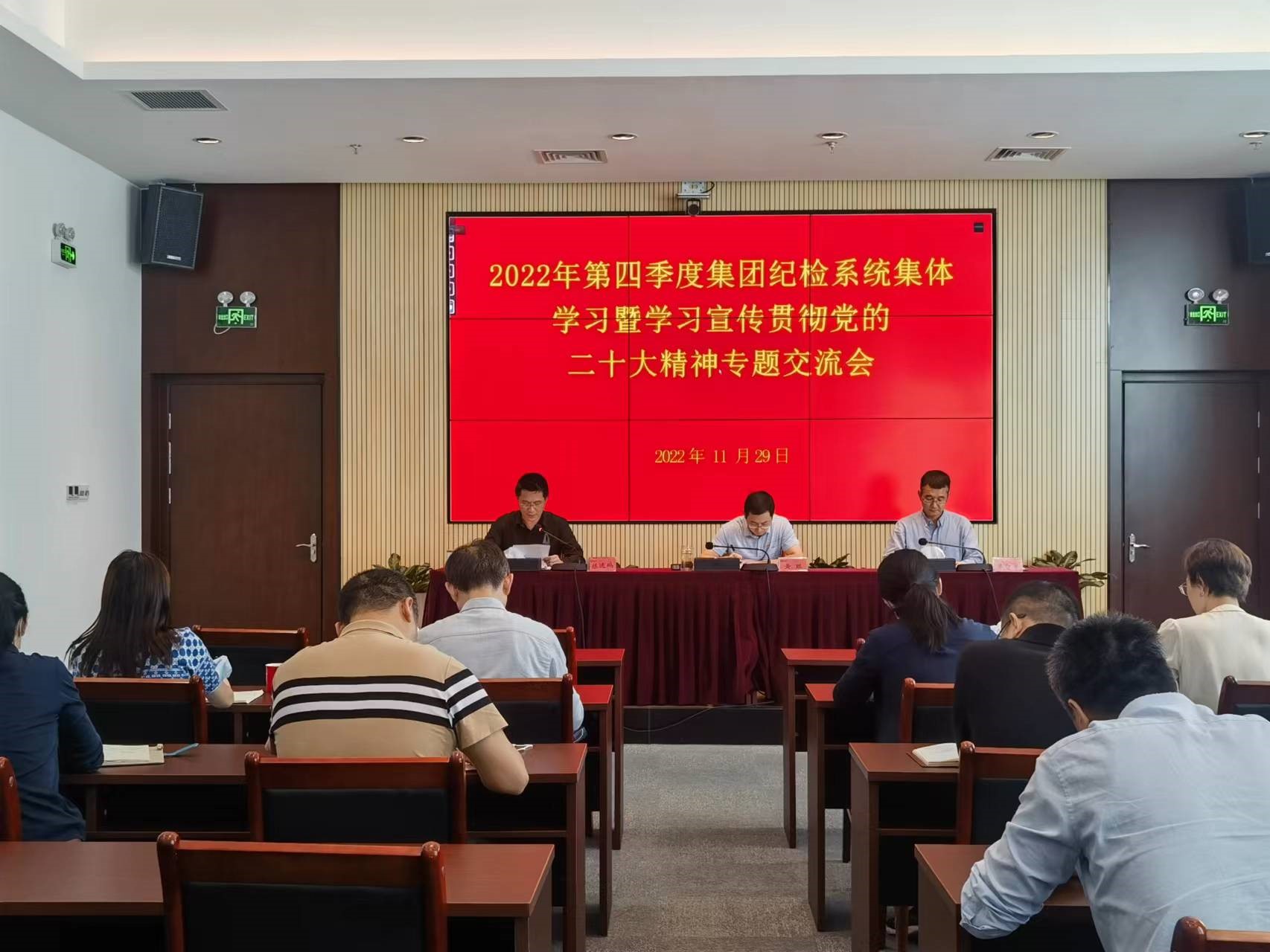 利记·sbobet官网集团召开第四季度纪检系统集体学习暨学习宣传贯彻党的二十大精神专题交流会